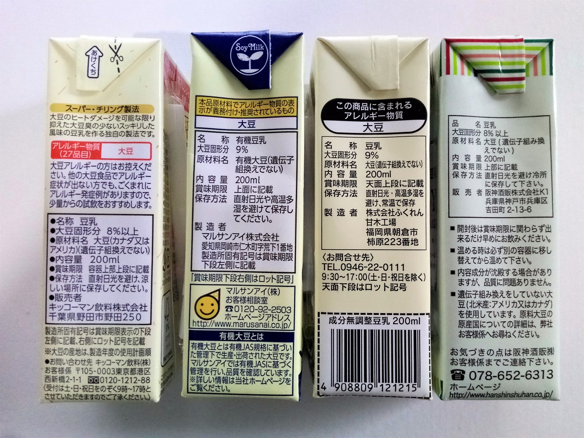 成分無調整豆乳４製品　原材料欄