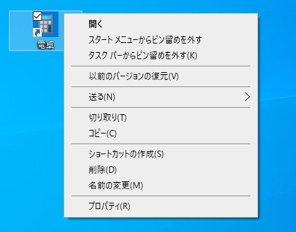 電卓アプリ　右クリックメニュー